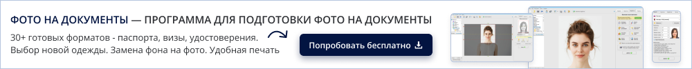 Фото на Документы