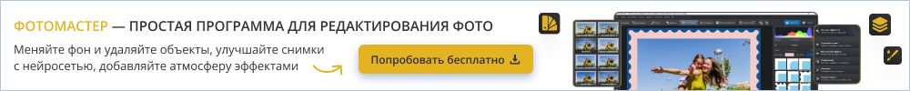 ФотоМАСТЕР
