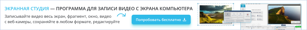 Экранная Студия