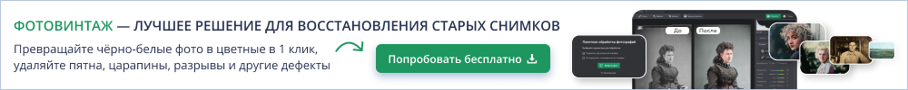 ФотоВИНТАЖ